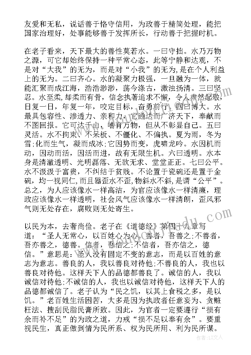 最新老子孔子的思想主张 老子大学思想心得体会(优秀5篇)