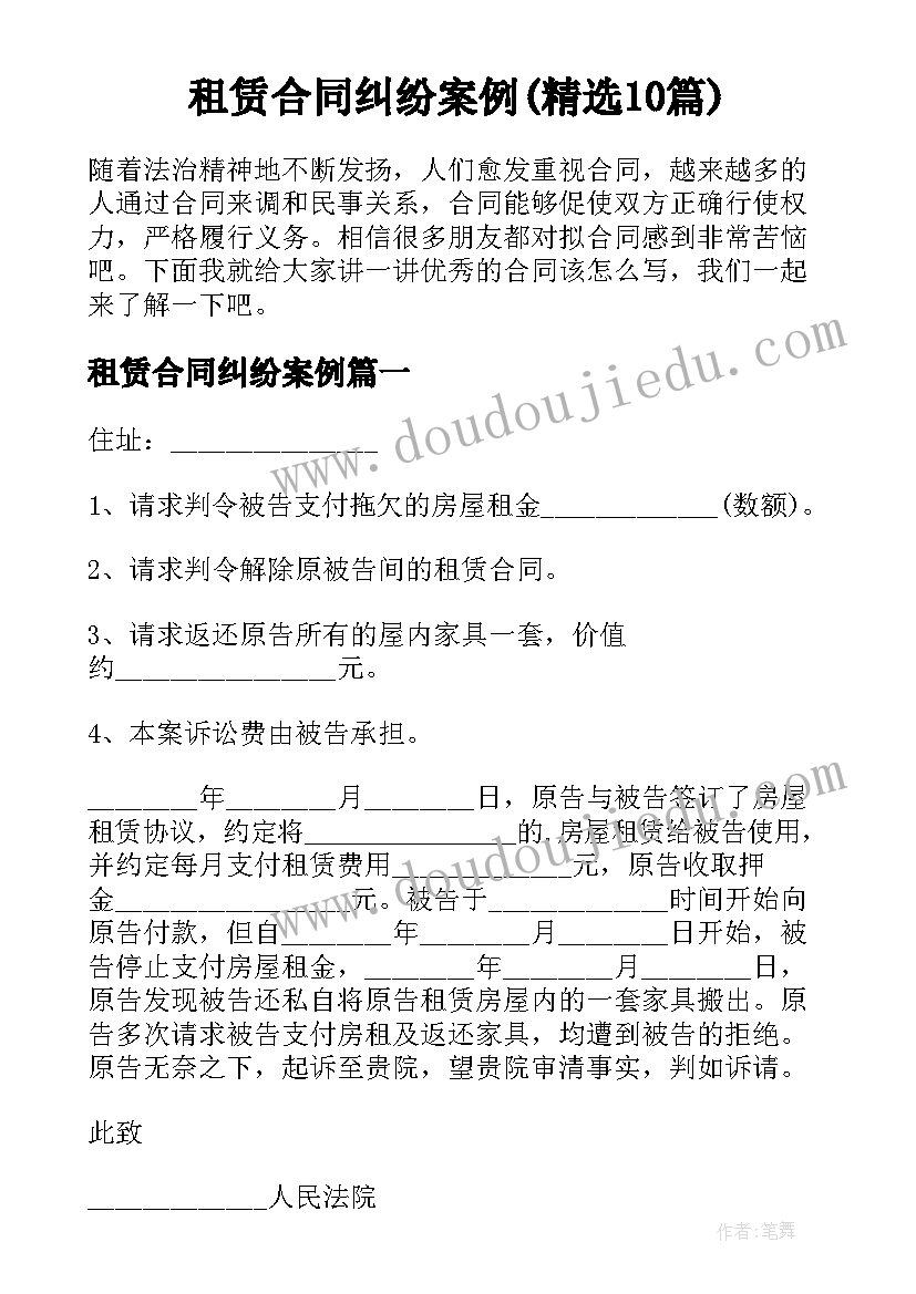 租赁合同纠纷案例(精选10篇)