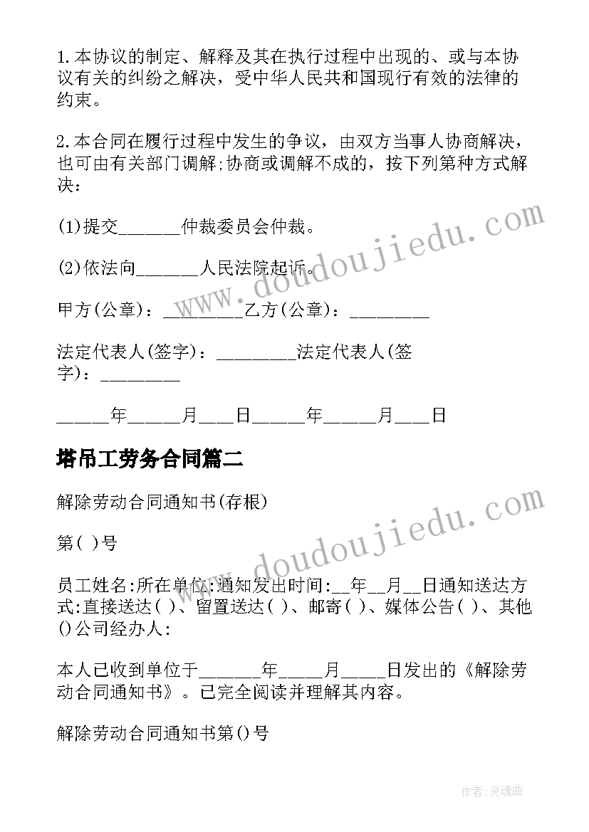 塔吊工劳务合同(大全8篇)