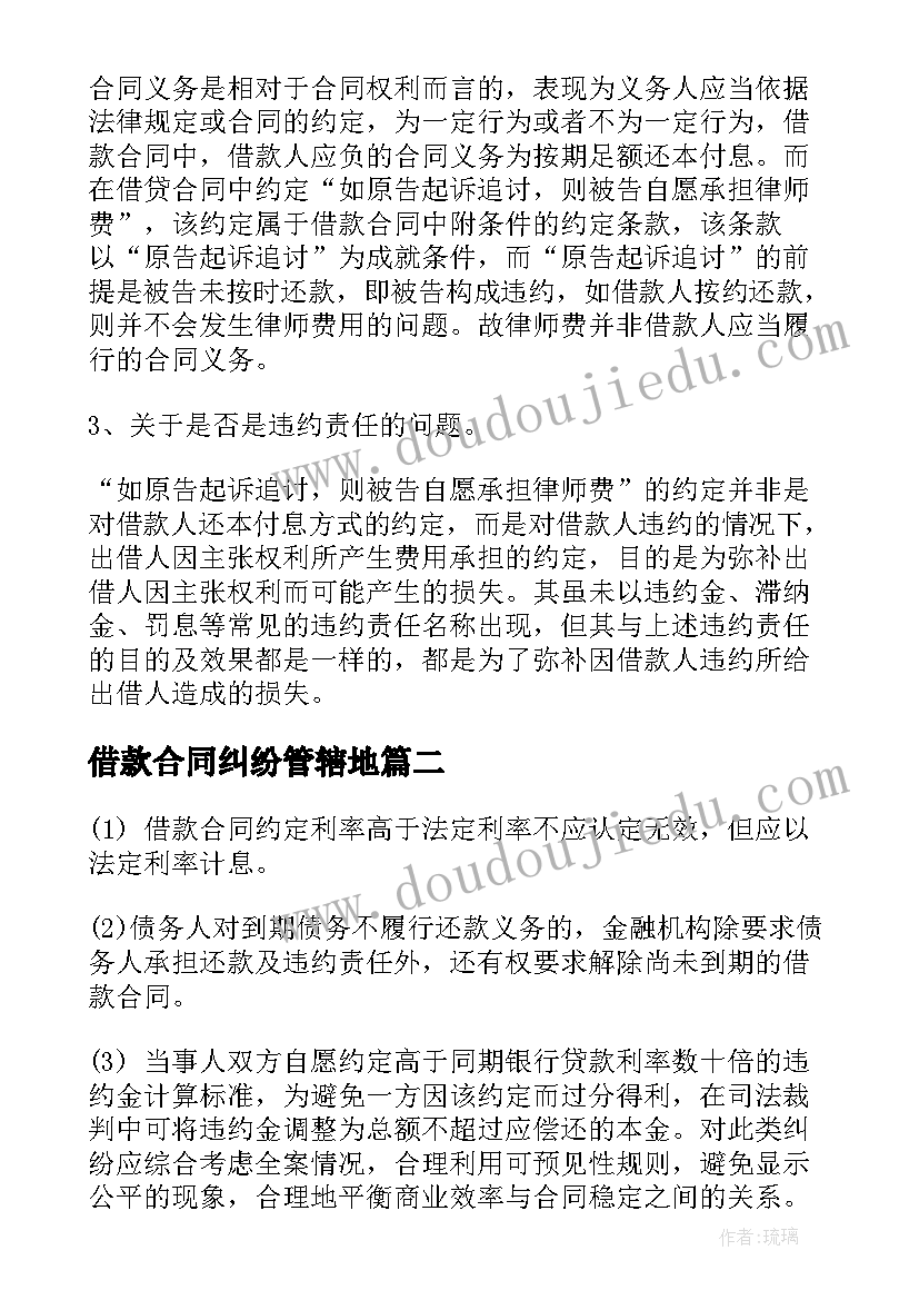 2023年借款合同纠纷管辖地(通用5篇)