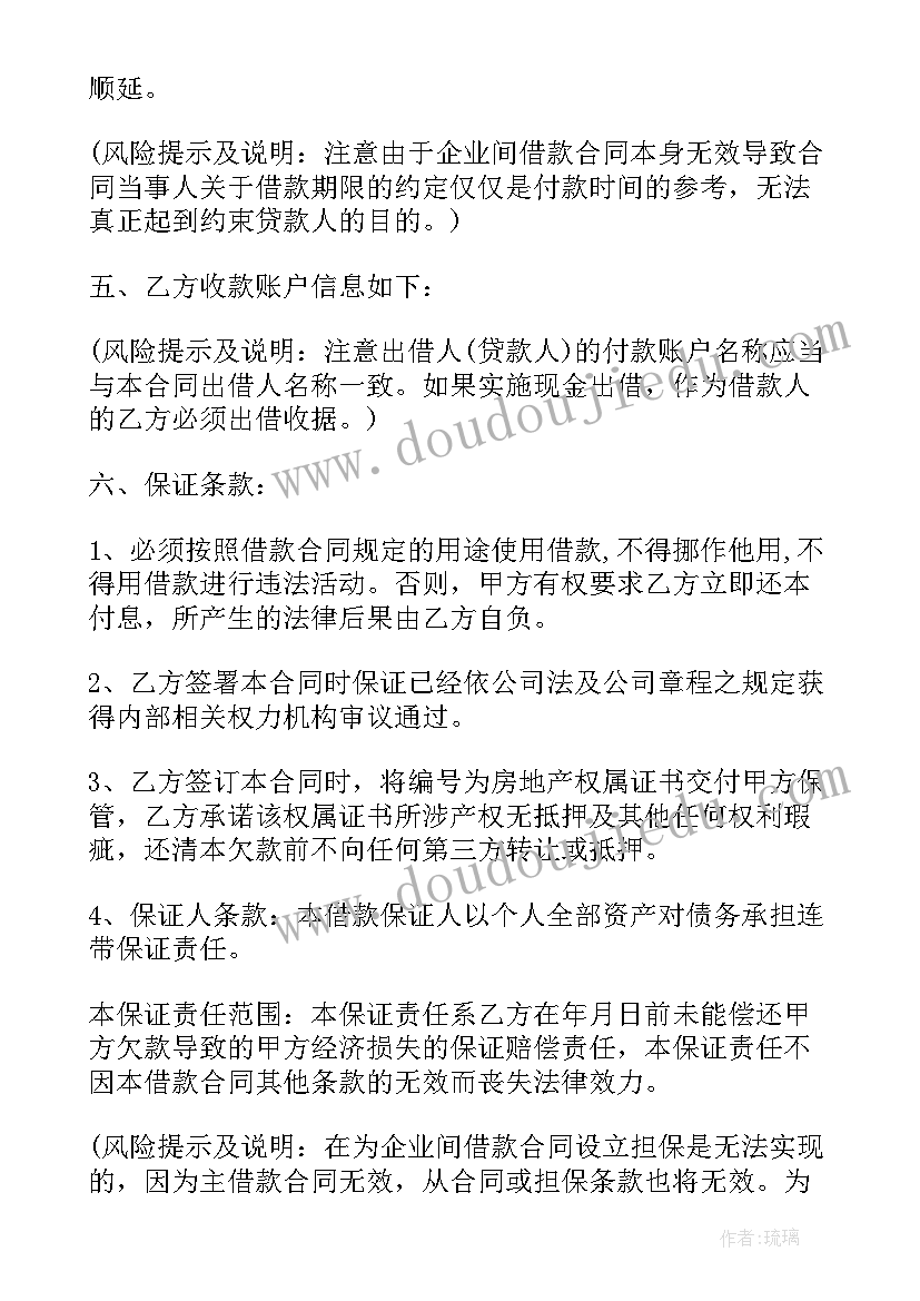 2023年借款合同纠纷管辖地(通用5篇)