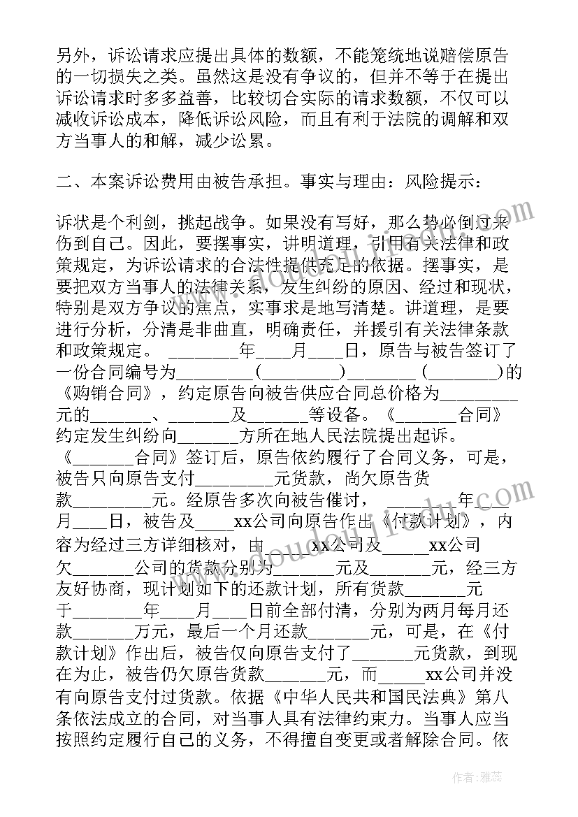 买卖合同纠纷案被告不出庭办(模板7篇)