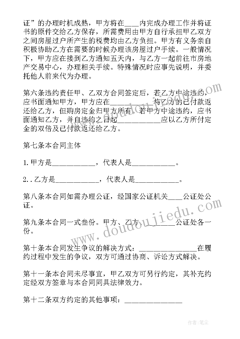 2023年二手房意向合同(精选6篇)