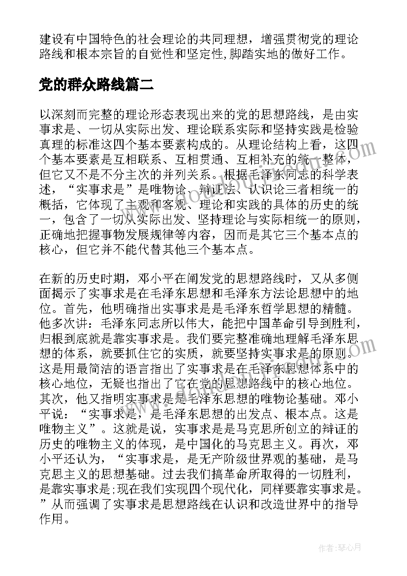 党的群众路线 重新确立党的思想路线思想汇报(汇总6篇)