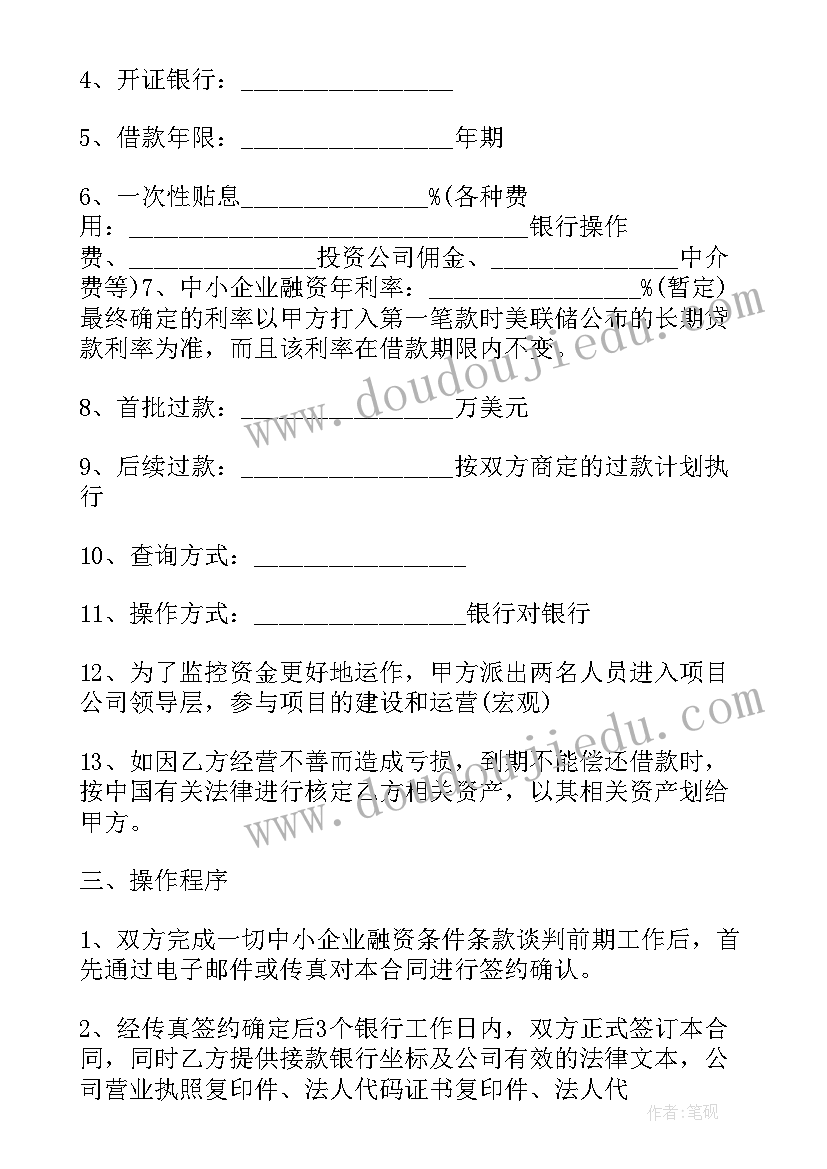 融资贷款合同交印花税吗(模板5篇)