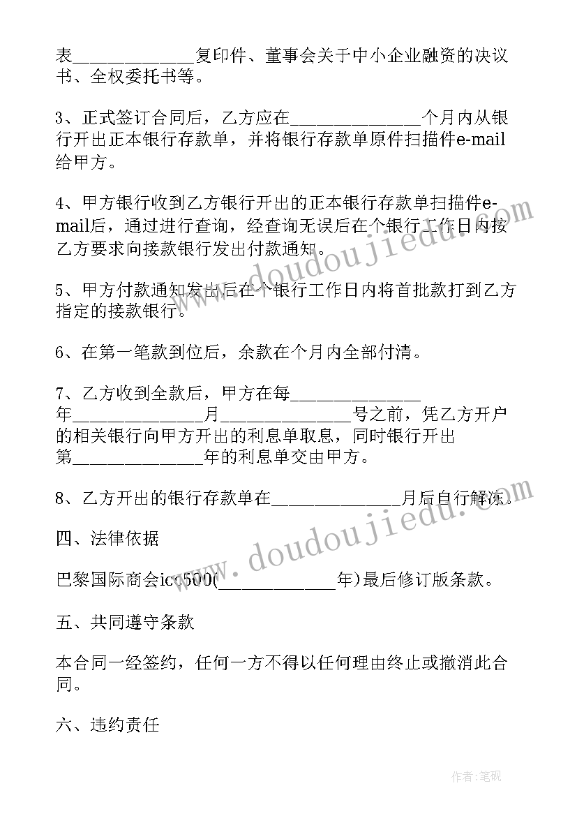 融资贷款合同交印花税吗(模板5篇)