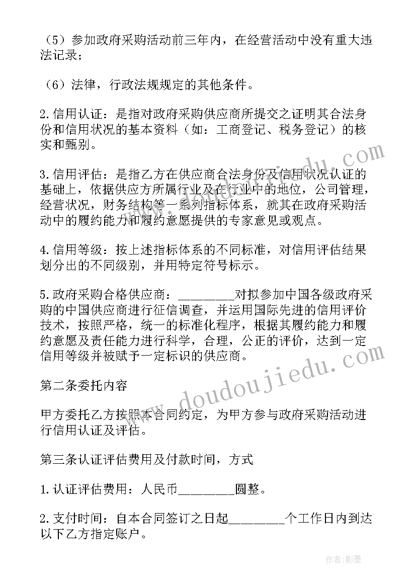 货物政府集中采购合同 政府采购货物交易合同实用(汇总5篇)