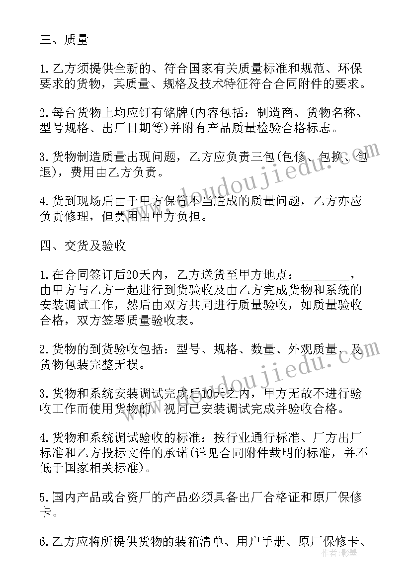 货物政府集中采购合同 政府采购货物交易合同实用(汇总5篇)