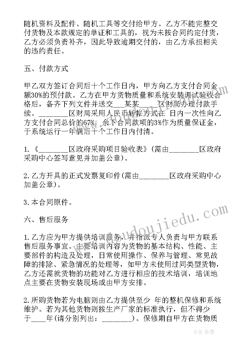 货物政府集中采购合同 政府采购货物交易合同实用(汇总5篇)