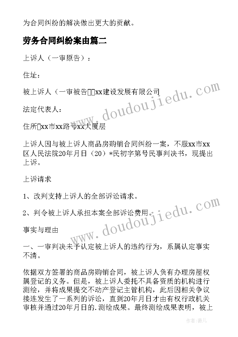 2023年劳务合同纠纷案由 合同纠纷办案指引心得体会(实用6篇)