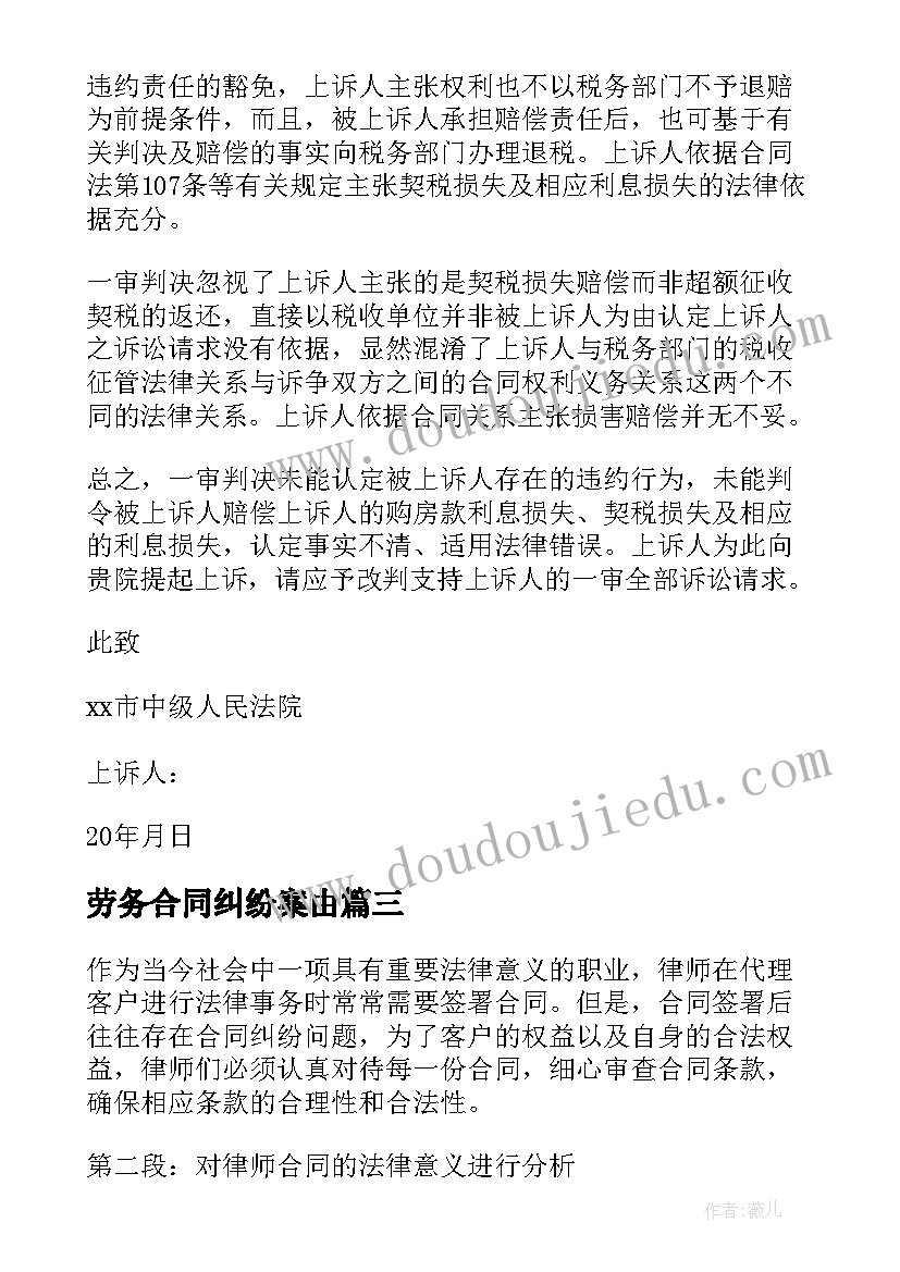 2023年劳务合同纠纷案由 合同纠纷办案指引心得体会(实用6篇)