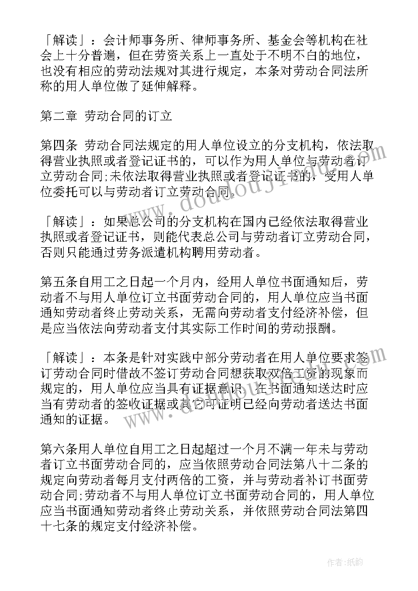 最新劳动合同法赔偿条例全文(实用5篇)