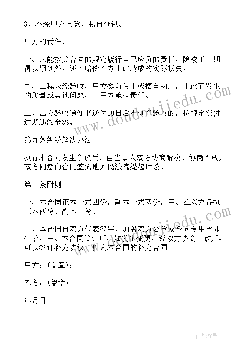 2023年拆除工程合同纠纷(模板7篇)