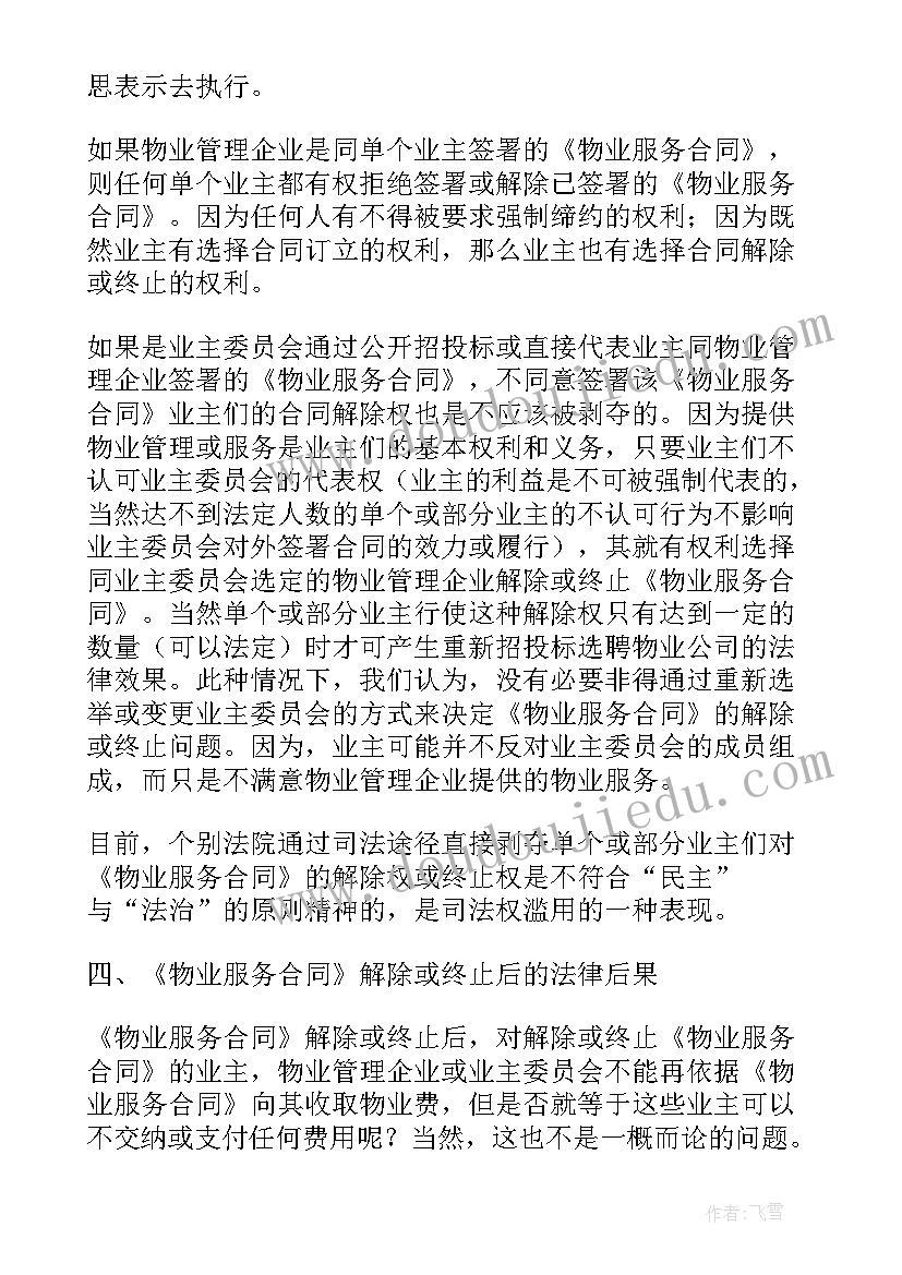 最新劳动合同解除制度浅析论文 合同解除损害赔偿基础问题研究(模板5篇)