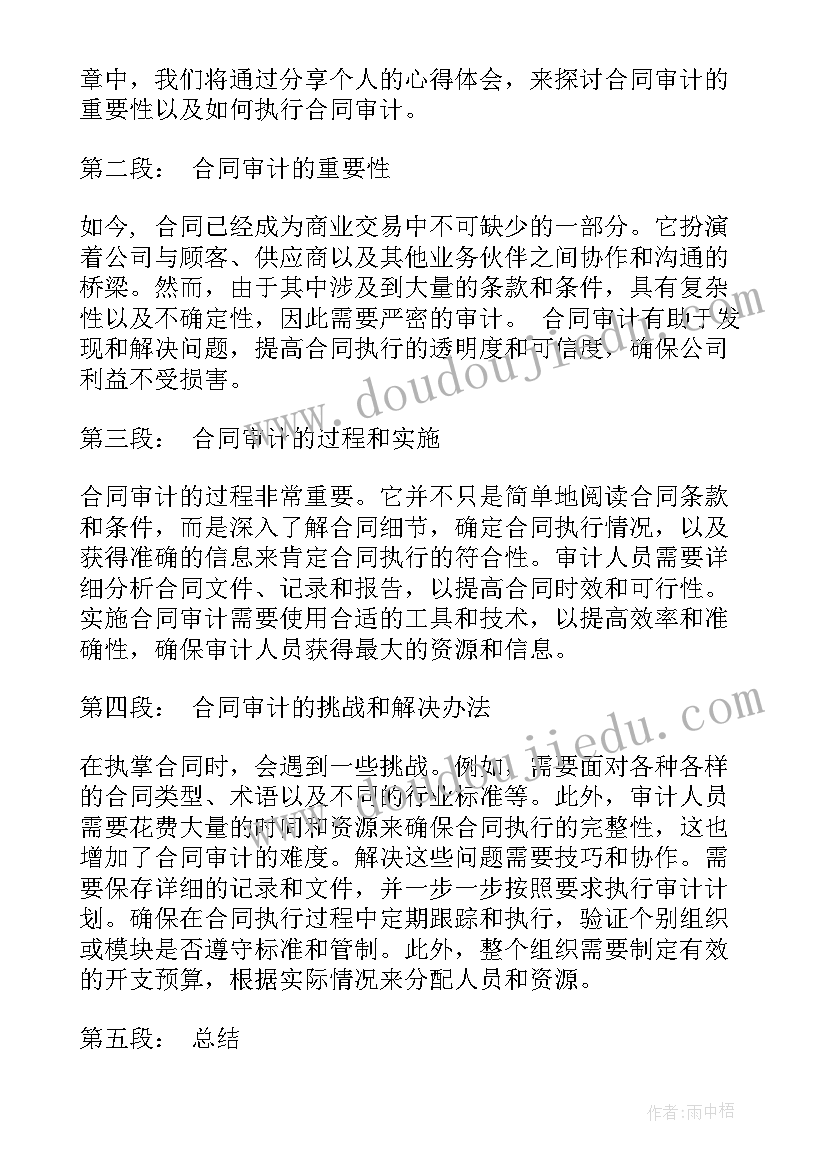 最新合同签订的基本条款和格式 合同经营合同(优质7篇)