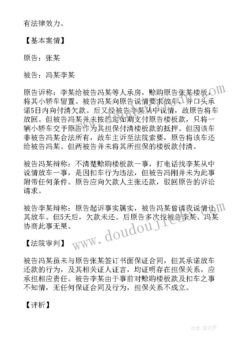 2023年保证人能否为合同双方提供保证吗(精选8篇)