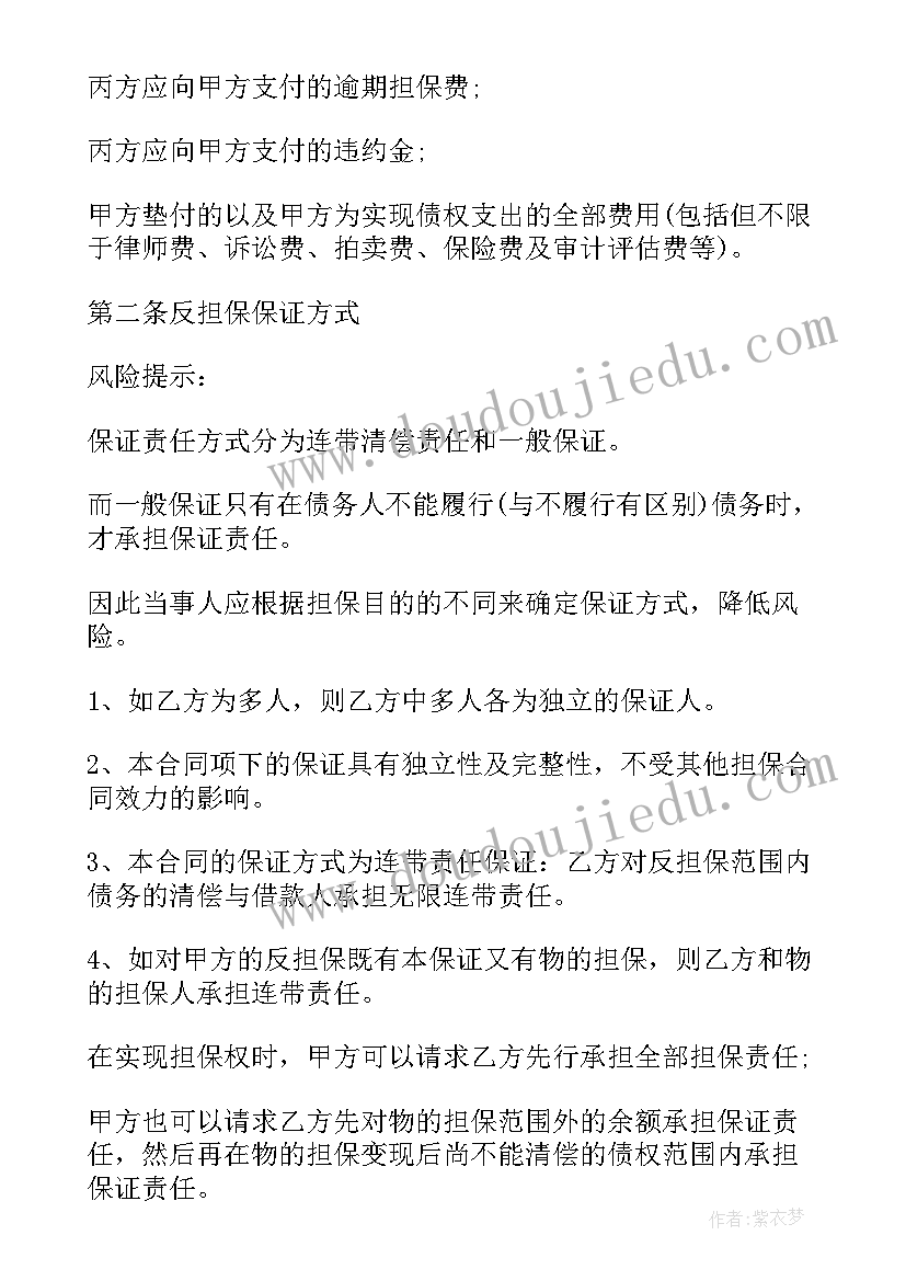 2023年保证人能否为合同双方提供保证吗(精选8篇)