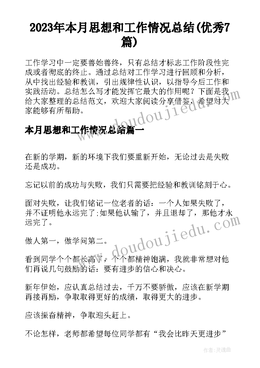 坚定理想信念会议记录(模板5篇)