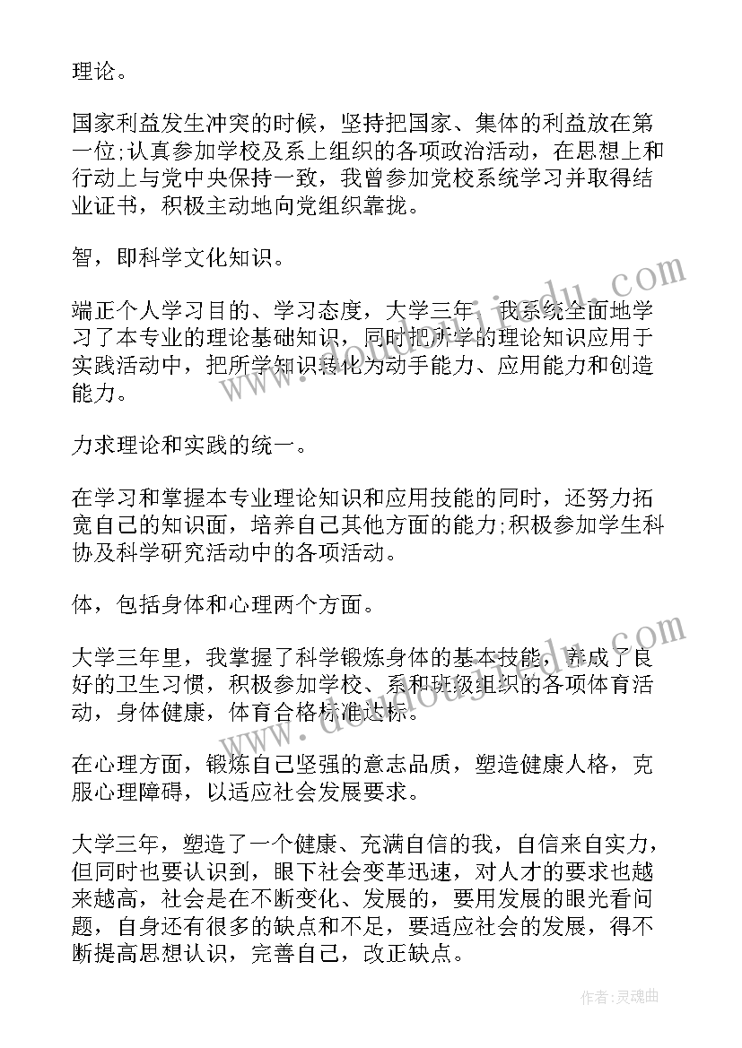 坚定理想信念会议记录(模板5篇)