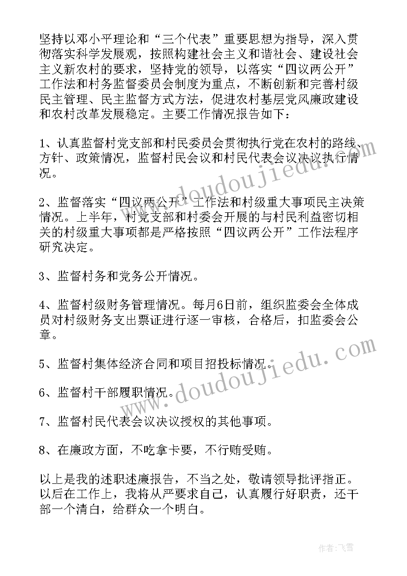 最新监委会主任思想总结汇报 村干部监委会主任一年来的总结(优质5篇)