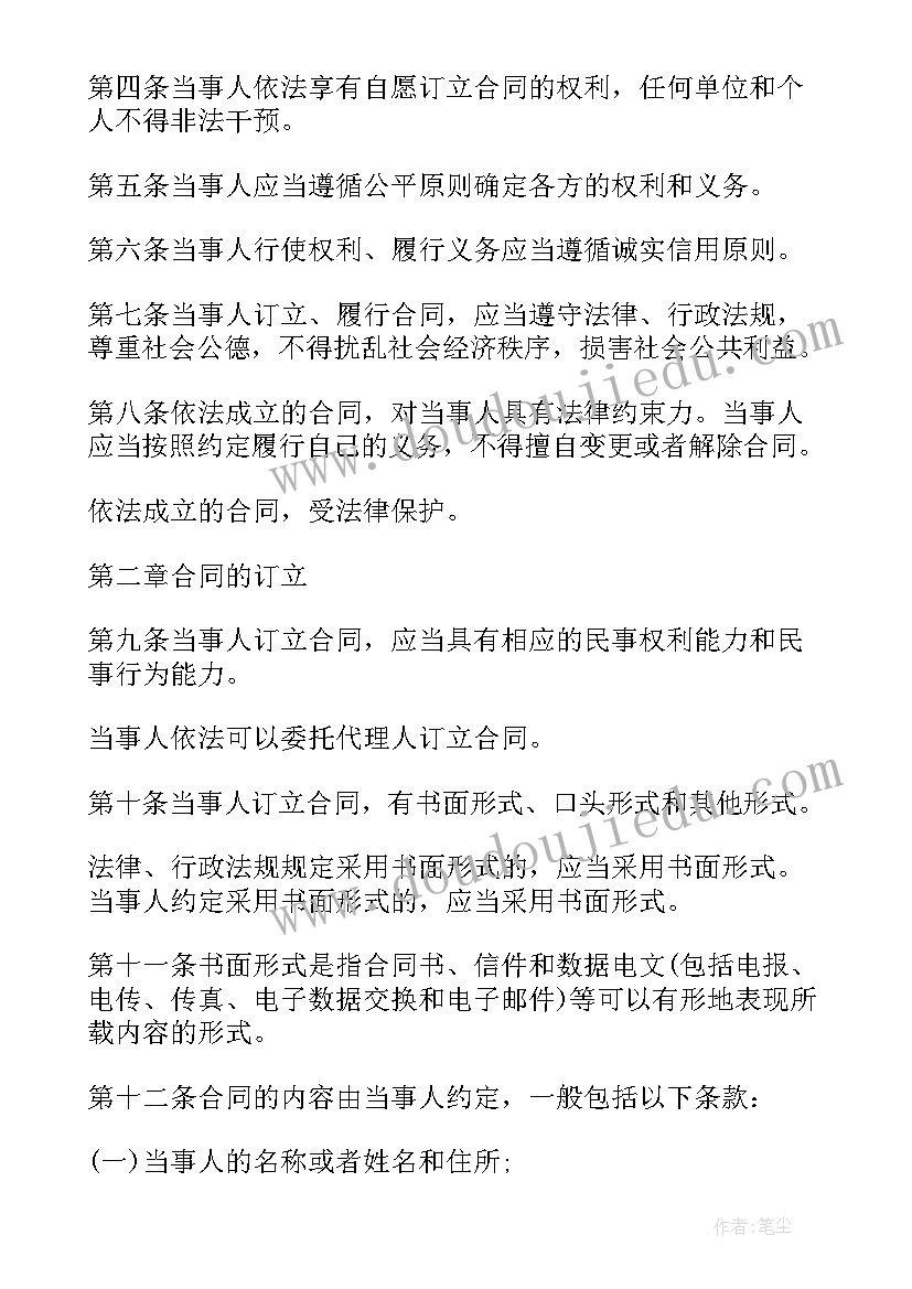 合同法保证金退还规定(大全6篇)