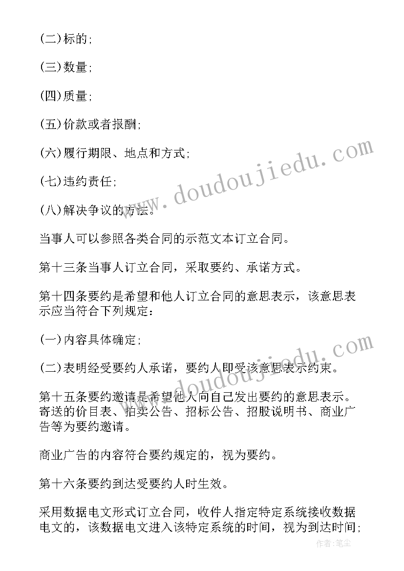 合同法保证金退还规定(大全6篇)