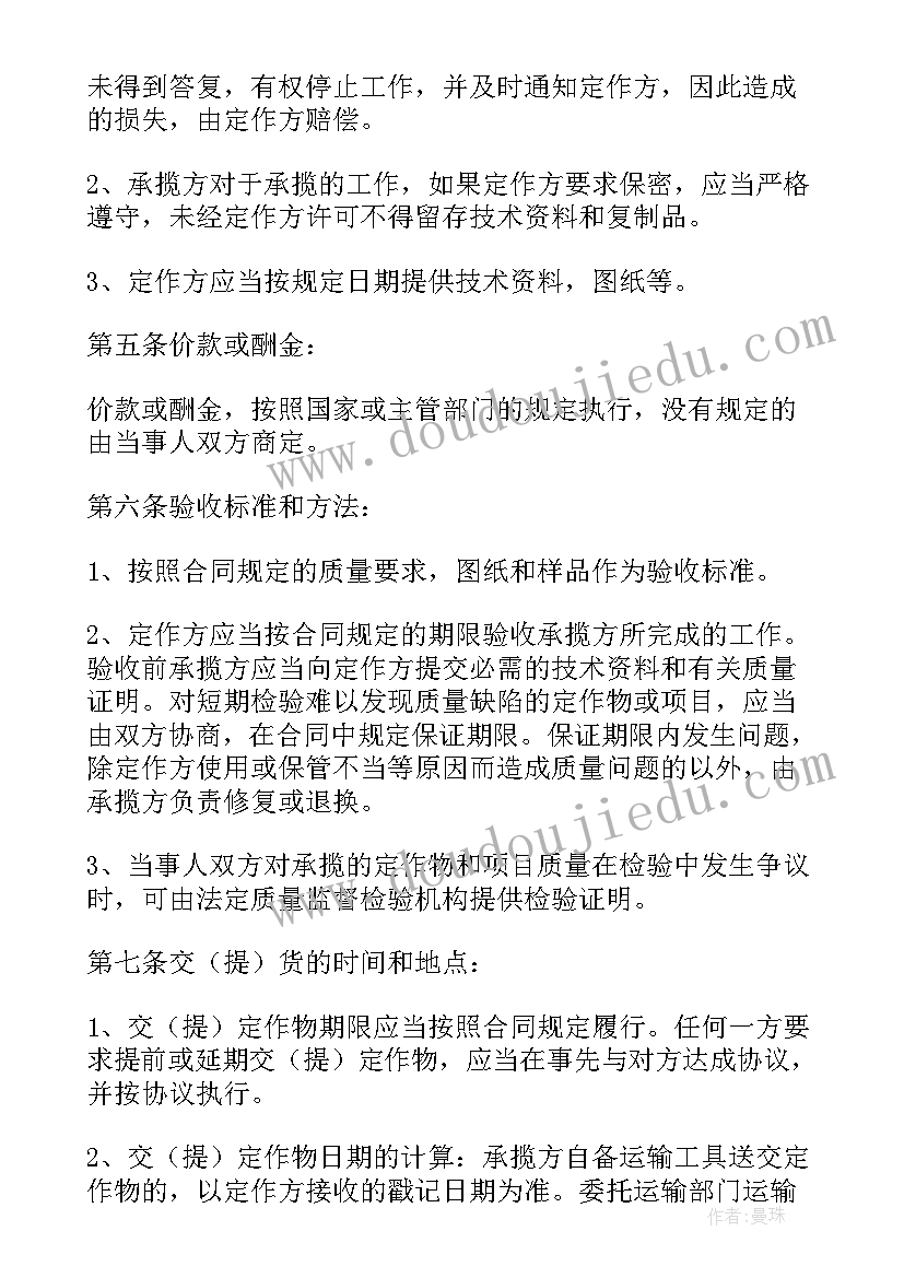 最新承揽加工合同有哪些特征(实用5篇)