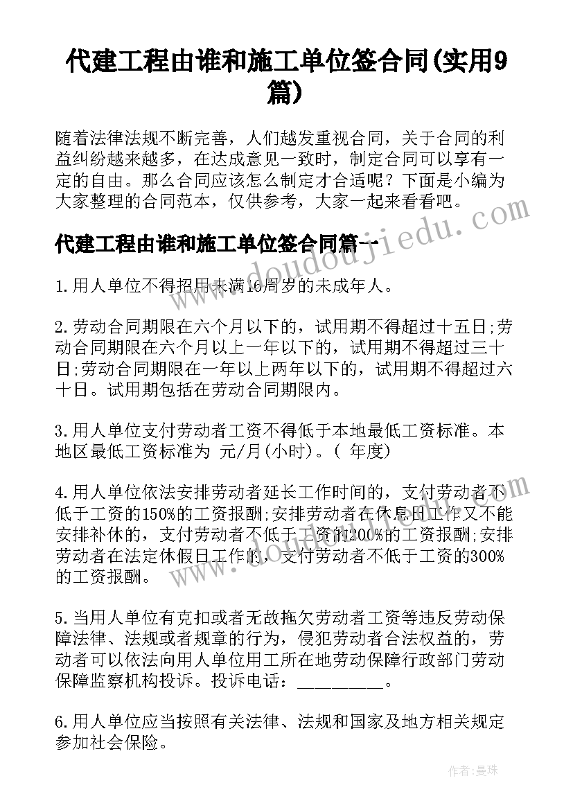 代建工程由谁和施工单位签合同(实用9篇)