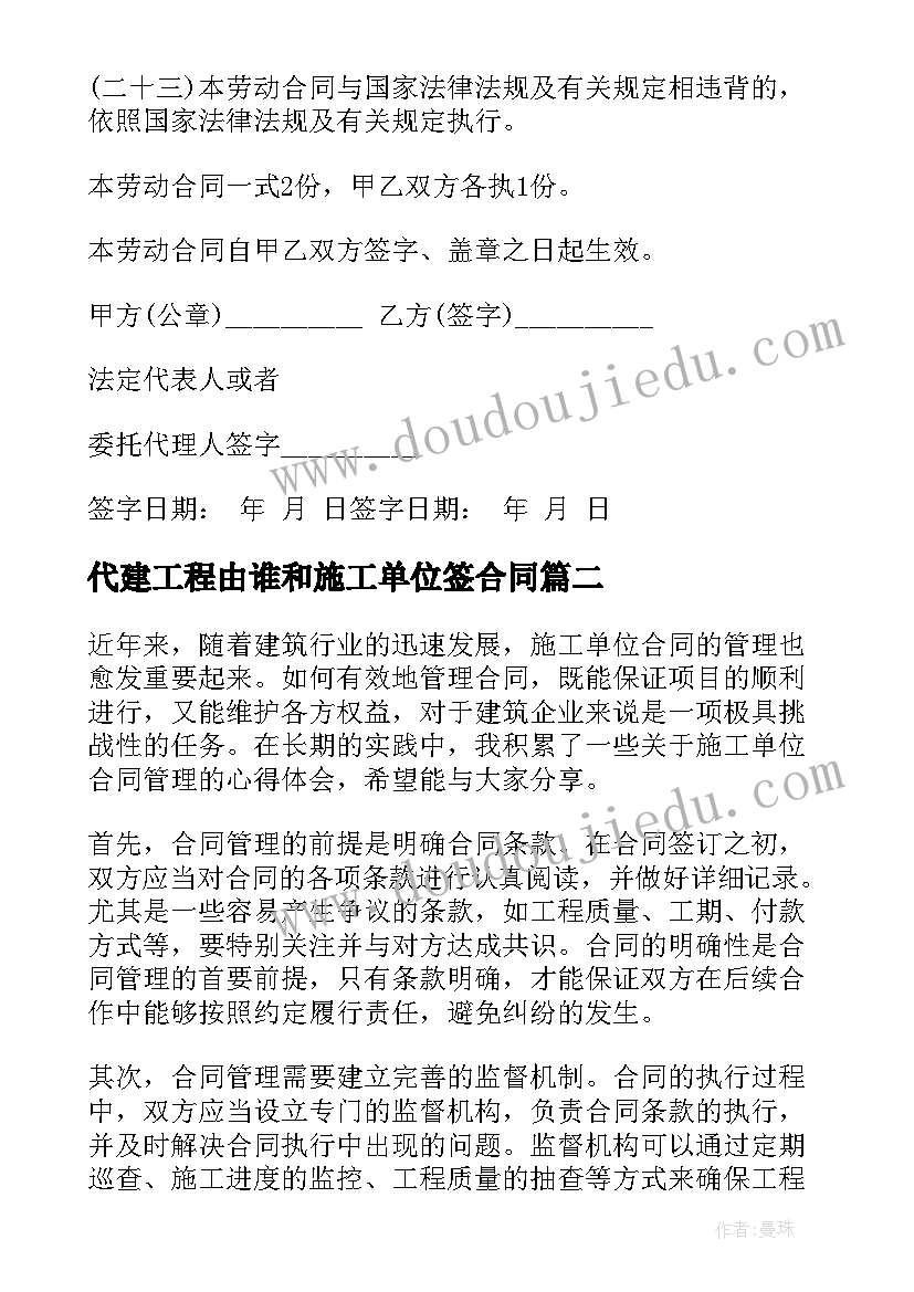 代建工程由谁和施工单位签合同(实用9篇)