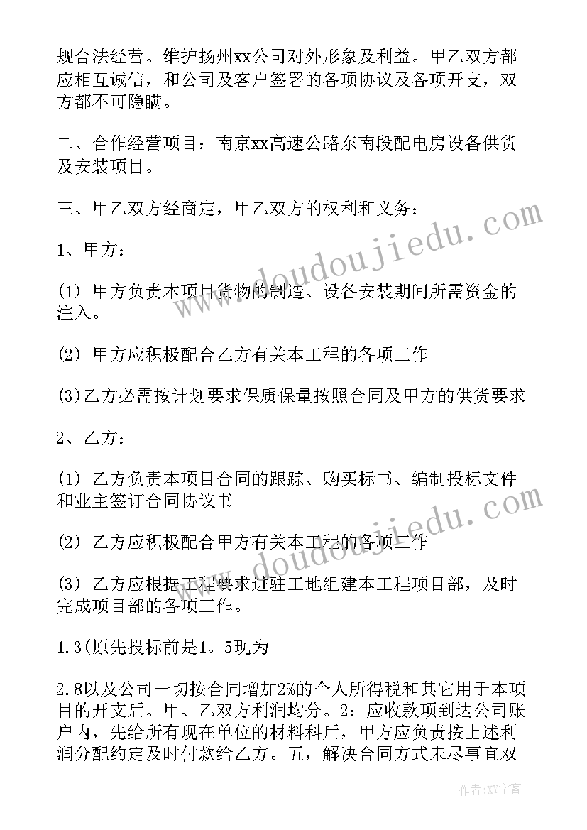 最新店铺合作经营合同协议书(实用5篇)