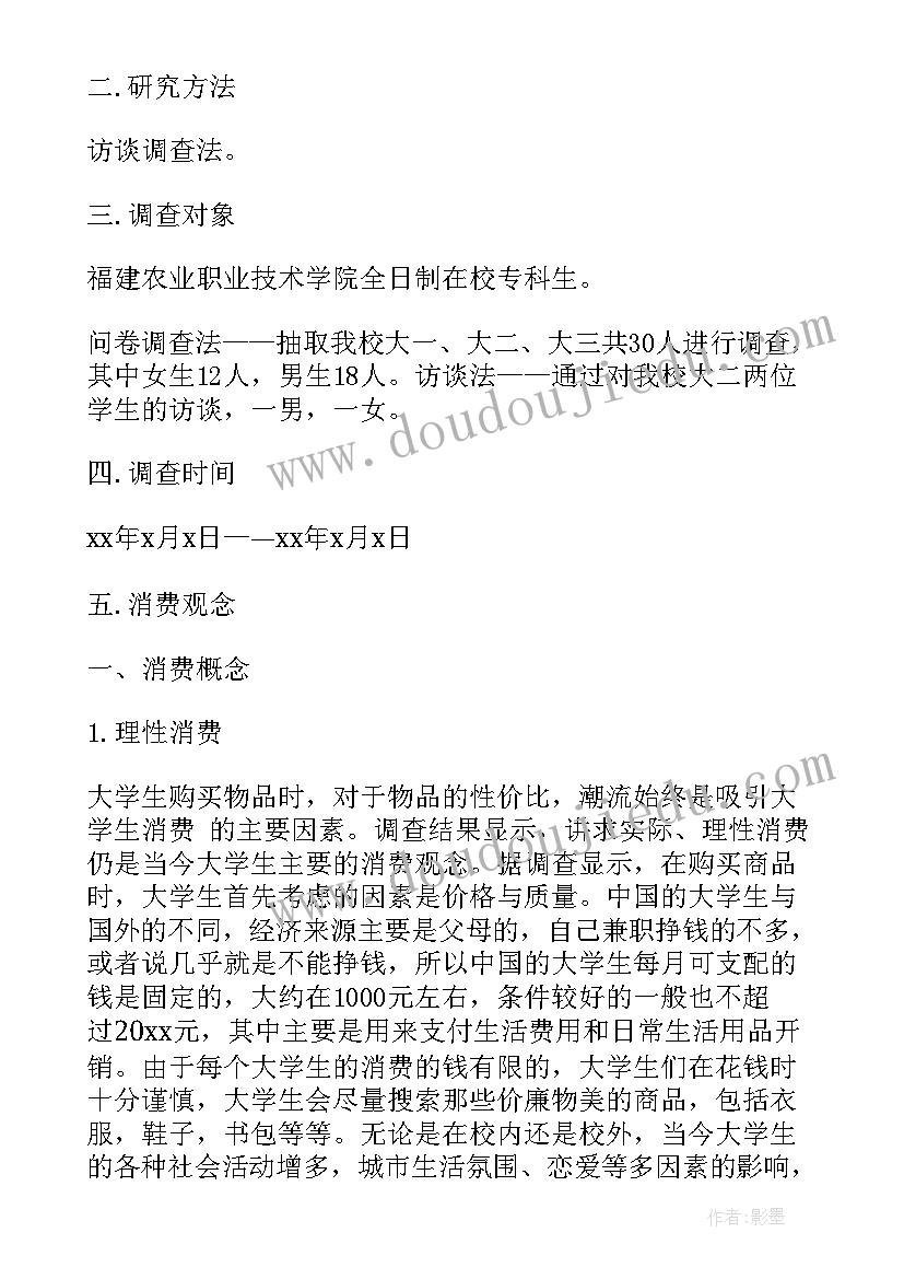 最新大学生电子产品消费调查报告前言(大全5篇)