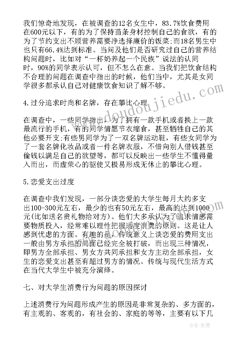 最新大学生电子产品消费调查报告前言(大全5篇)