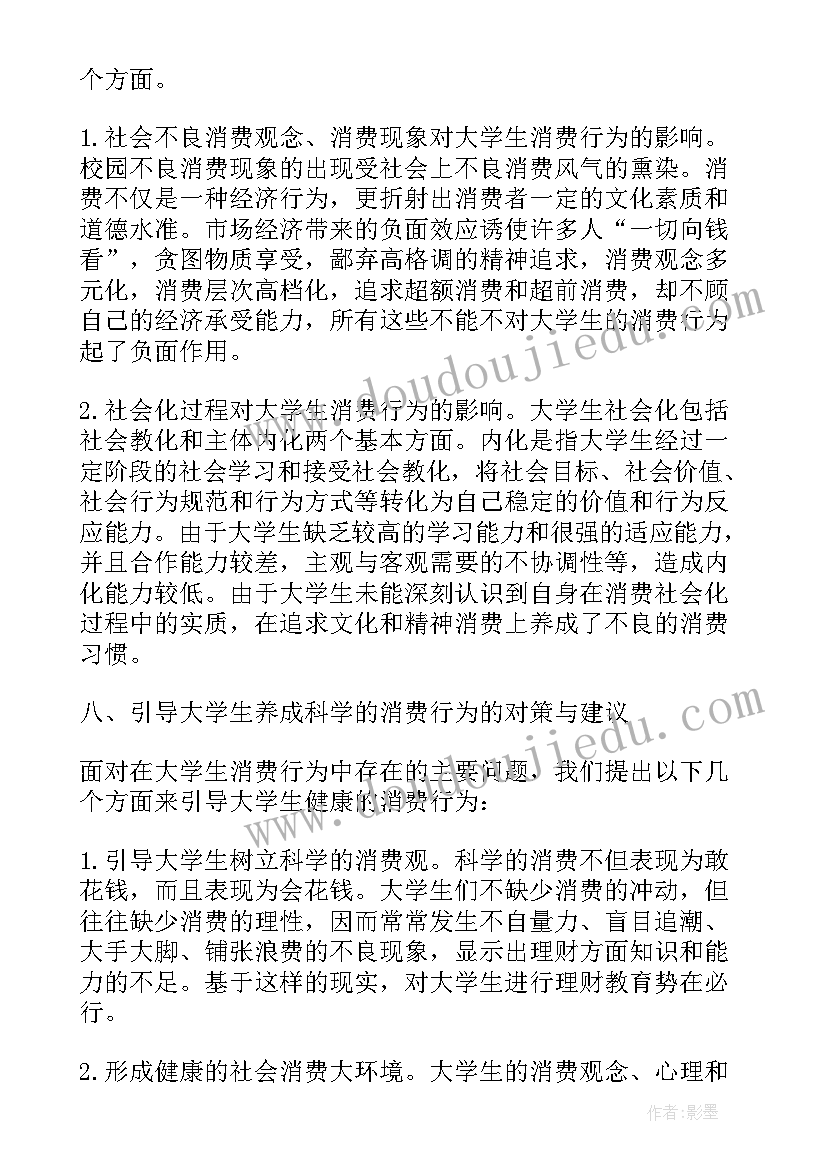 最新大学生电子产品消费调查报告前言(大全5篇)