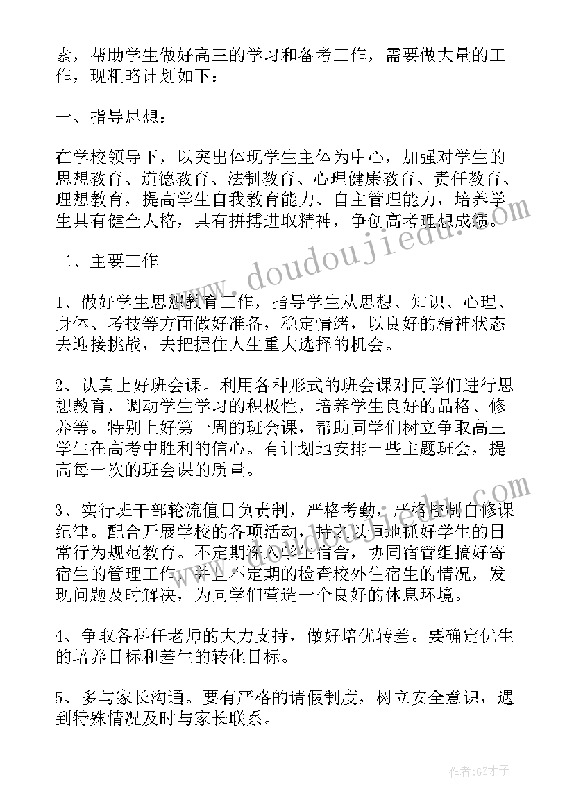 三年级上期班主任工作计划指导思想(优质9篇)