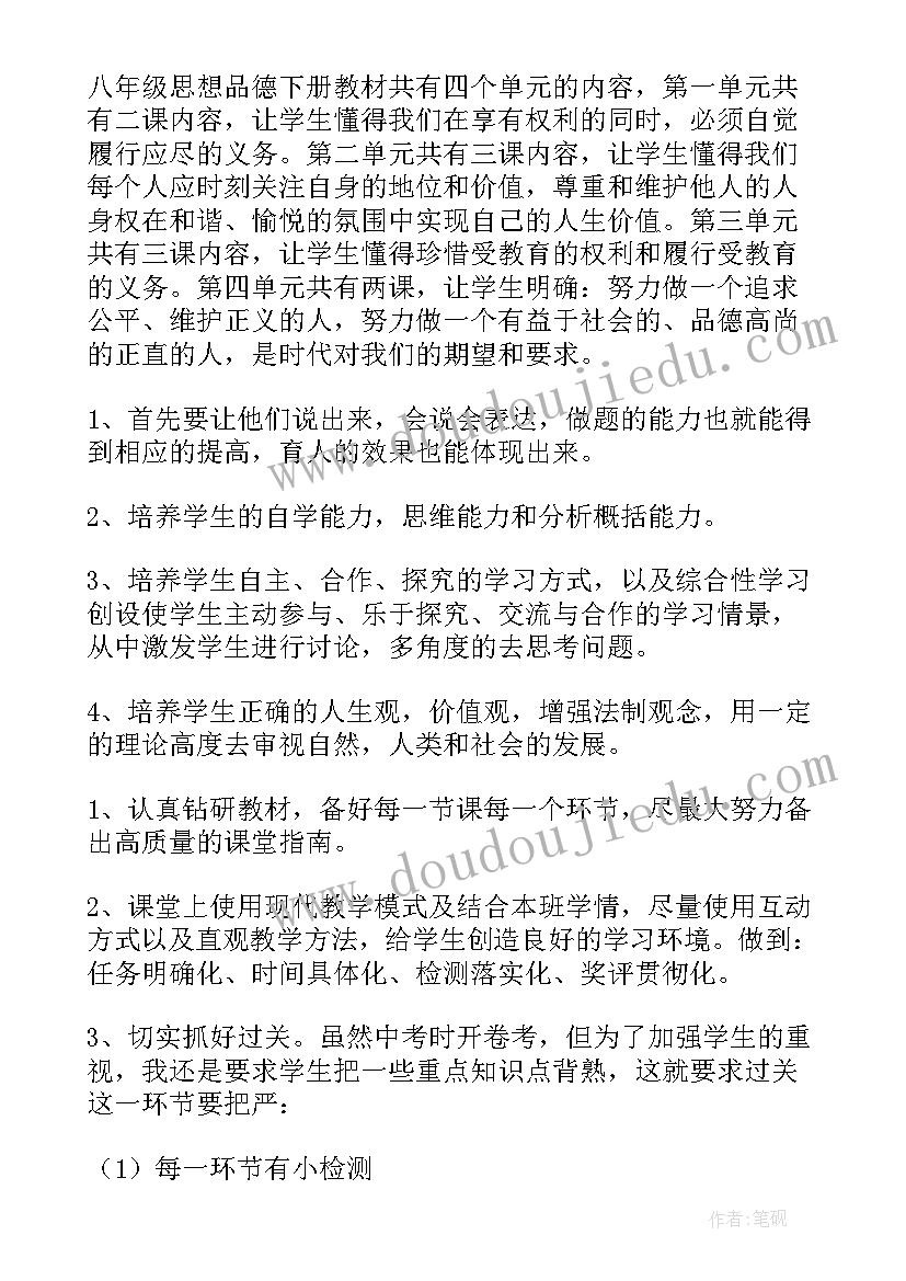 2023年培智思想品德教学计划(模板10篇)