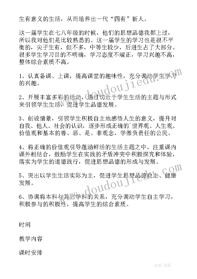 2023年培智思想品德教学计划(模板10篇)