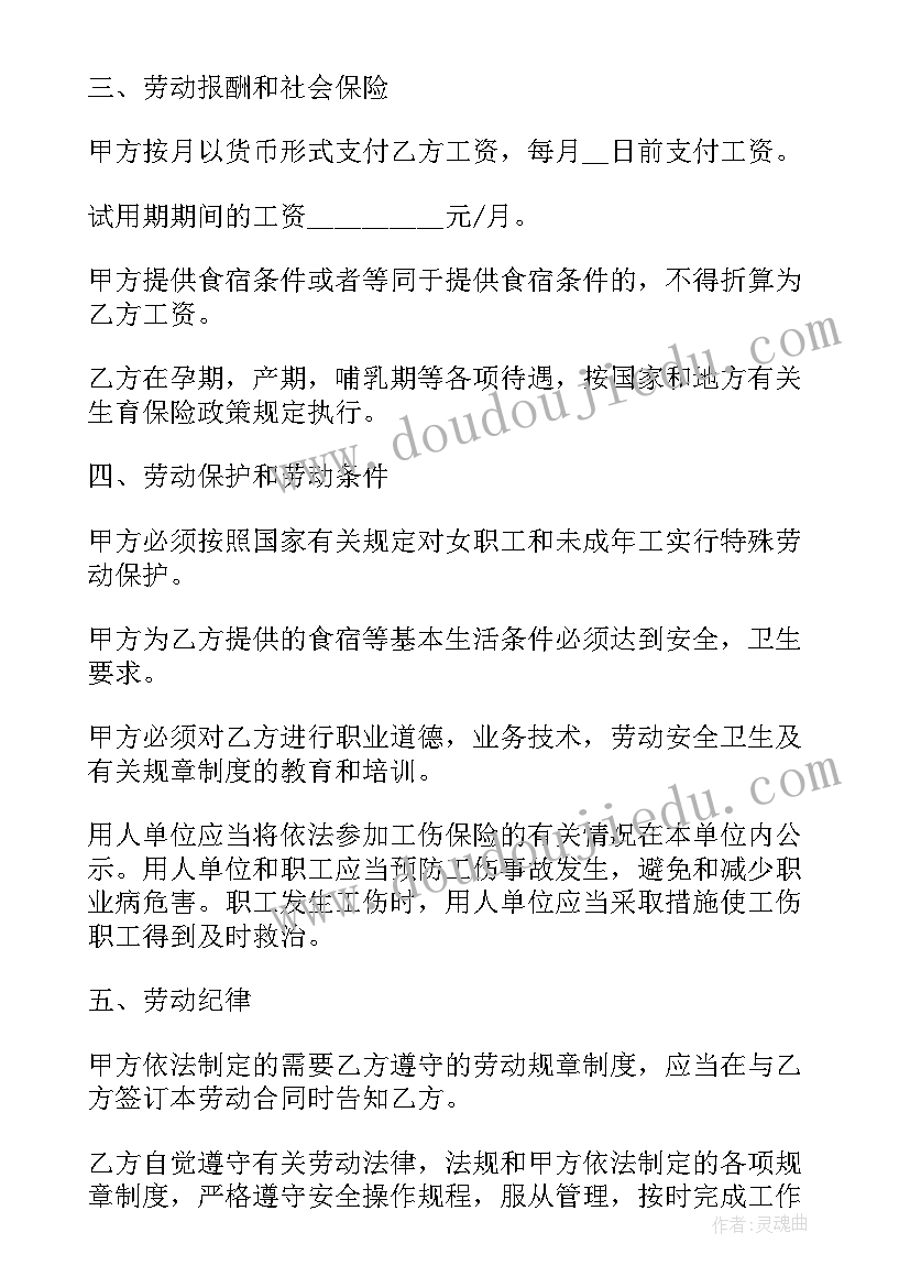 岗位聘用合同和聘用合同的区别(大全10篇)