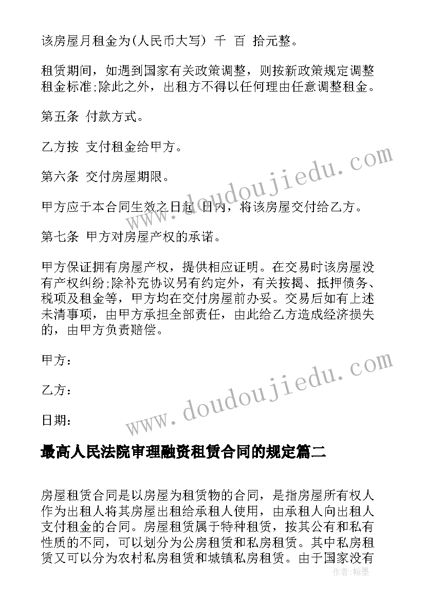 最高人民法院审理融资租赁合同的规定(大全5篇)