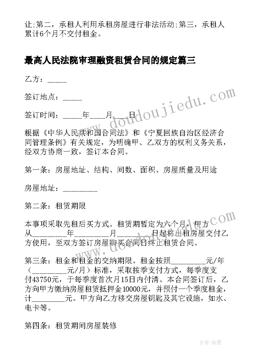 最高人民法院审理融资租赁合同的规定(大全5篇)