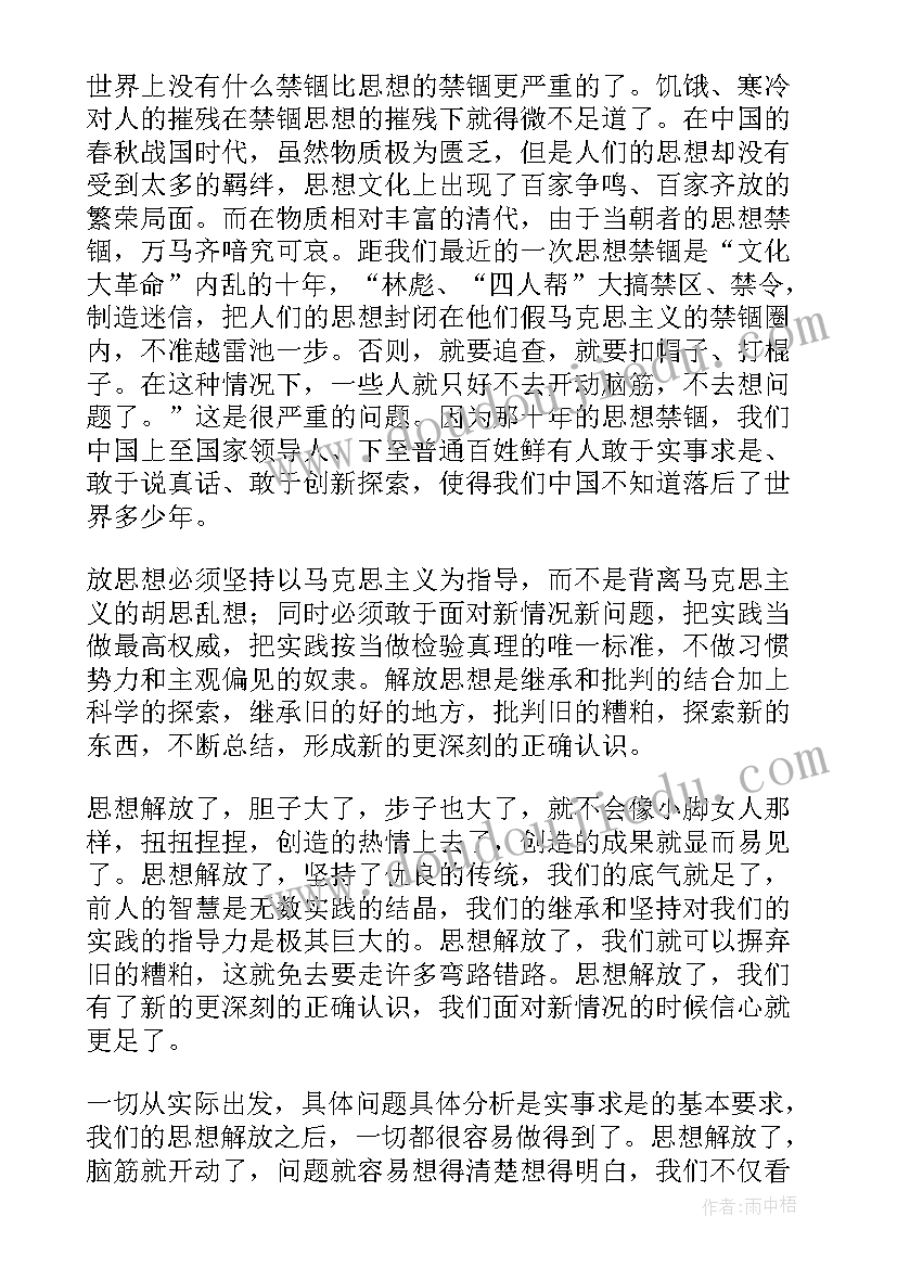 解放思想促发展心得体会(实用5篇)