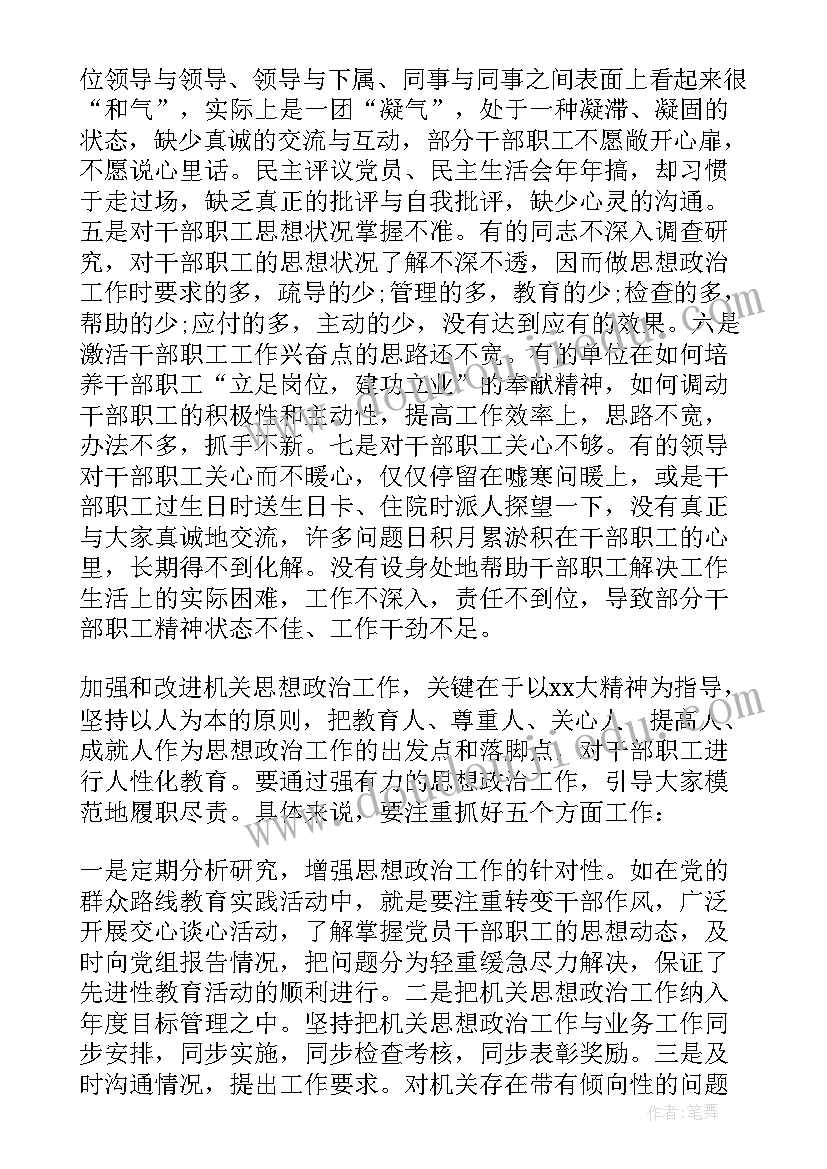 最新基层民警思想政治工作总结 基层思想政治工作调研报告(大全5篇)