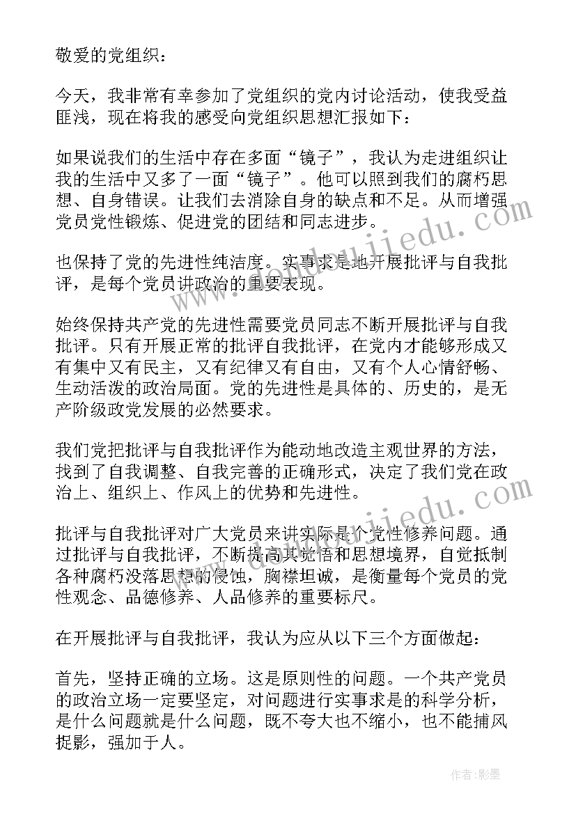 最新党员每月汇报思想情况和工作情况 部队党员思想汇报党员每月个人思想汇报(大全5篇)