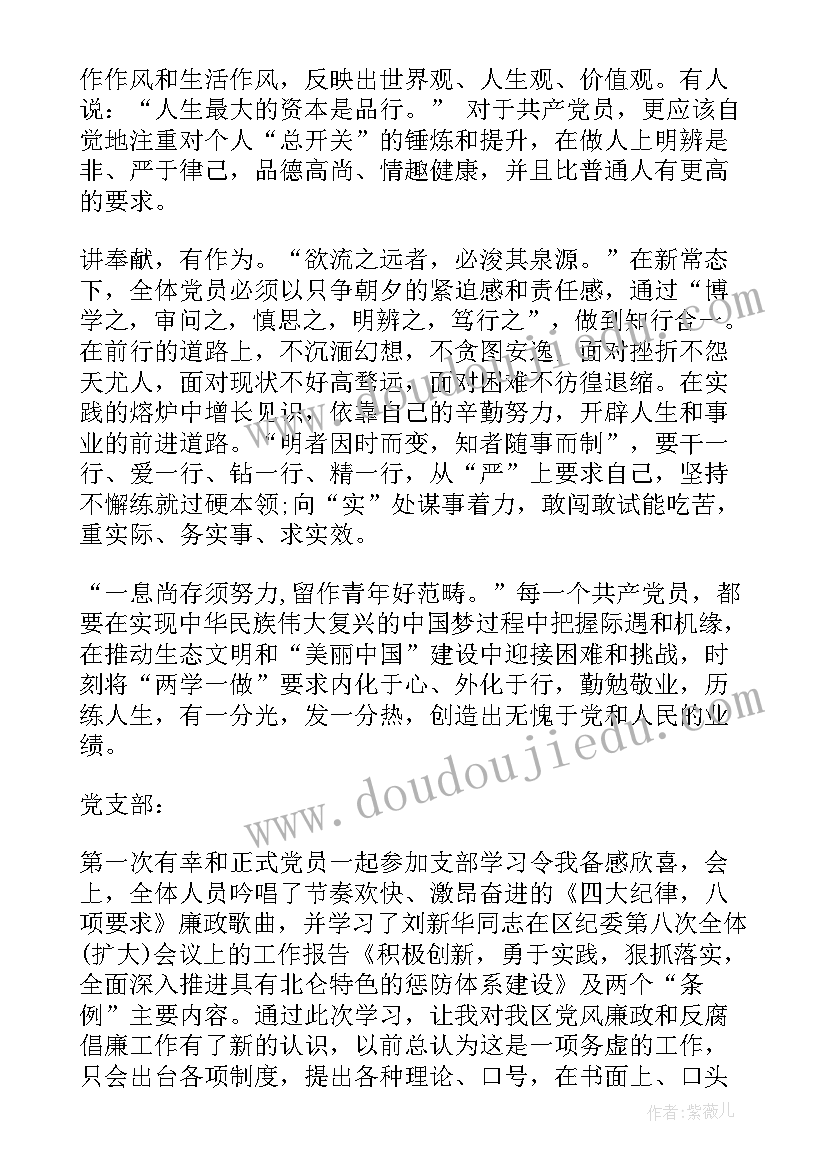 最新党员四讲四有心得体会(精选5篇)