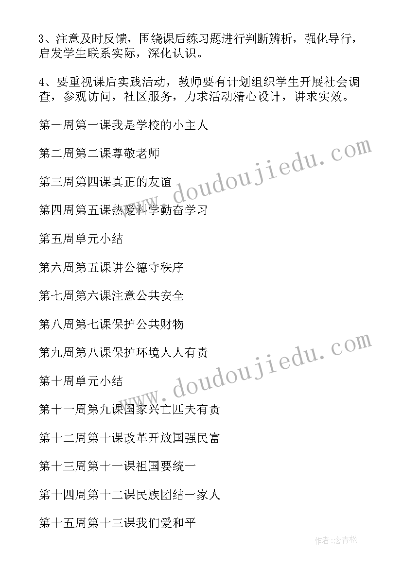 人教版思想品德六年级卷子答案 六年级思想品德教学计划(优秀6篇)