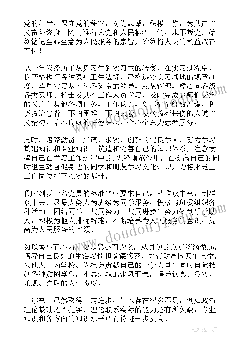 2023年客运站预备党员转正思想汇报(优质5篇)