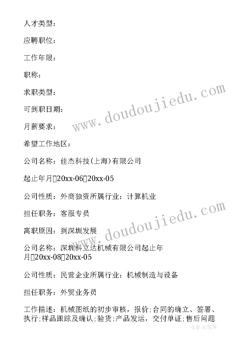 最新护士电子版简历模版(精选10篇)