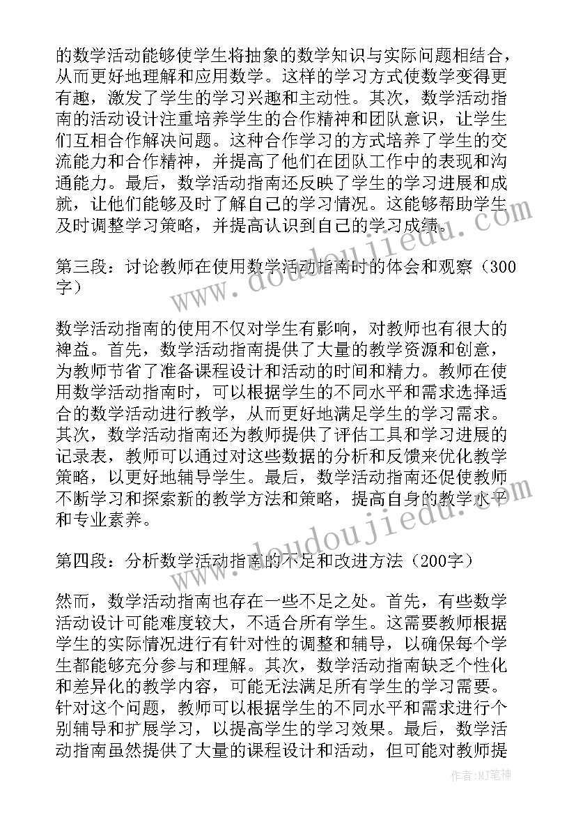 小刺猬背果子教案反思 数学活动教案(大全10篇)