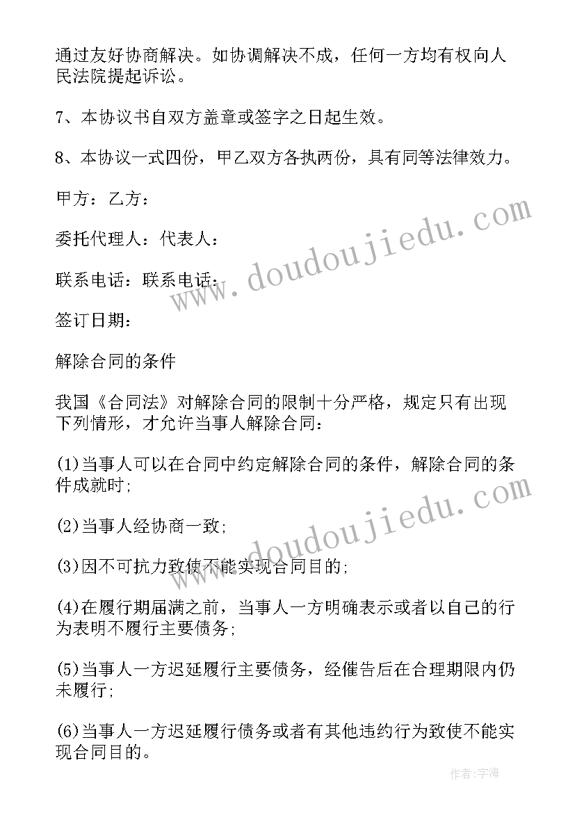 2023年房屋租赁合同解除权 解除房屋租赁合同(模板5篇)