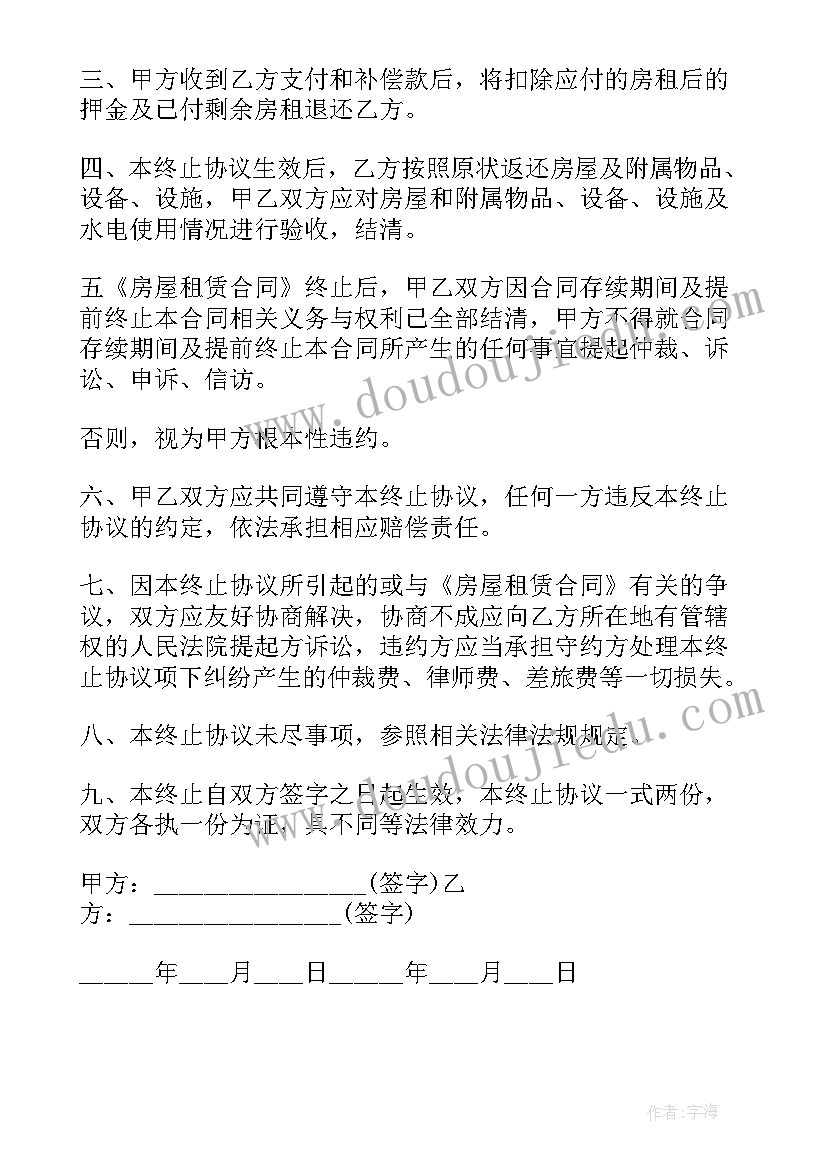 2023年房屋租赁合同解除权 解除房屋租赁合同(模板5篇)