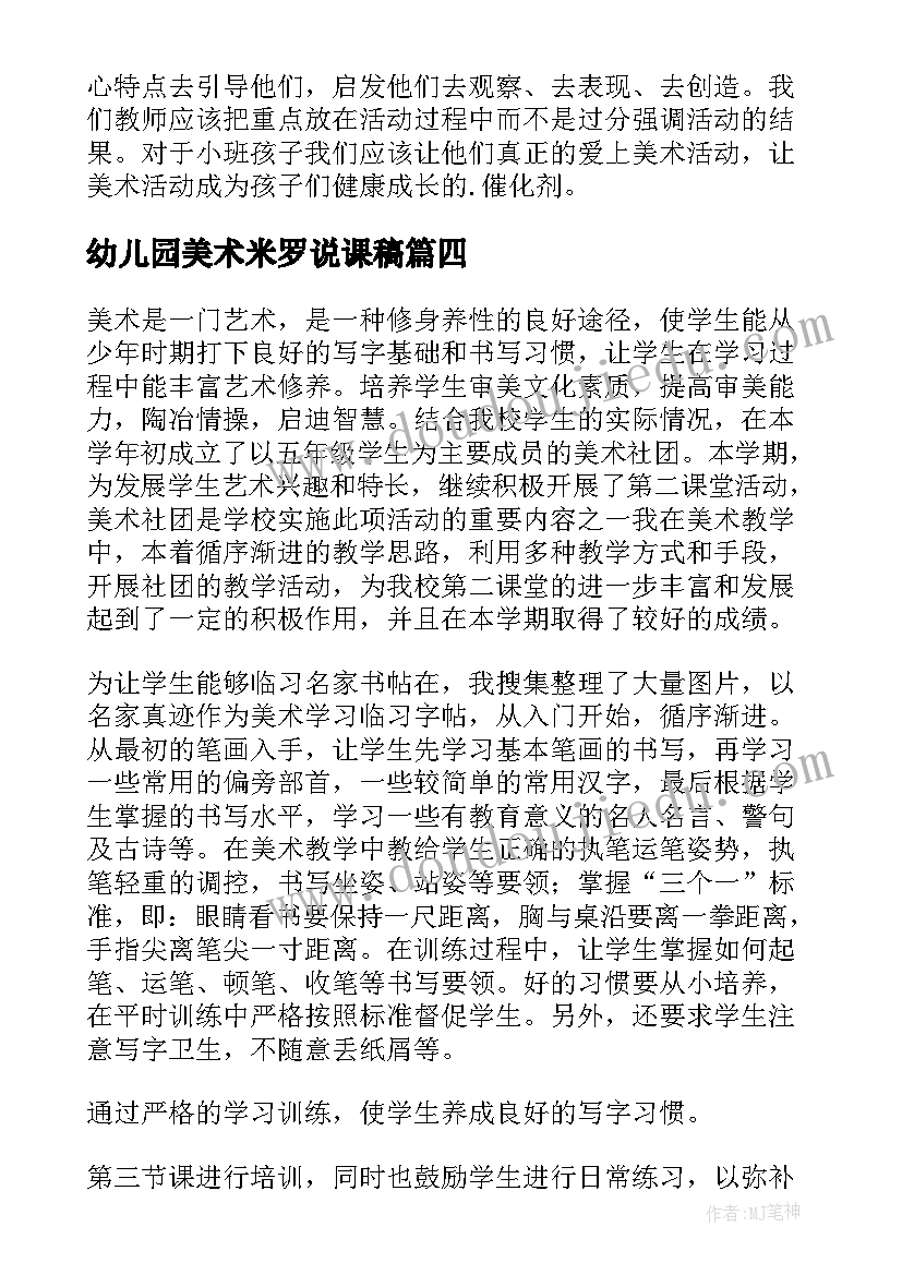 幼儿园美术米罗说课稿(大全8篇)